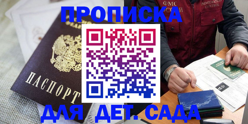 прописка для работы в Кореновске