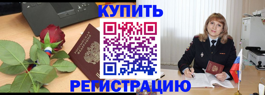 временная прописка в Кореновске