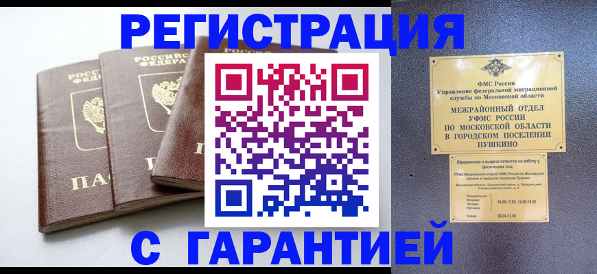 временная регистрация надежно в Кореновске