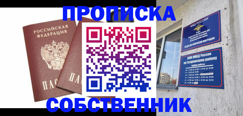 прописка 2025 в Кореновске